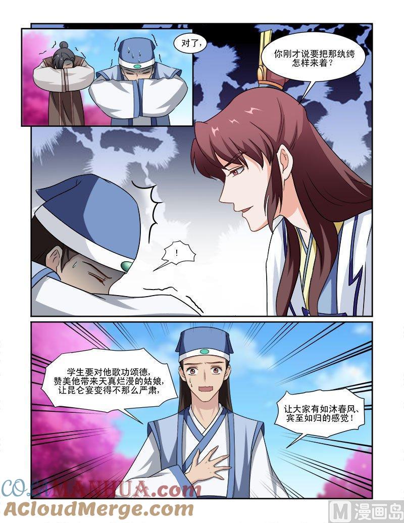 正文71下潜龙在渊·二十-讨喜笨王妃-原色动漫（第4张）