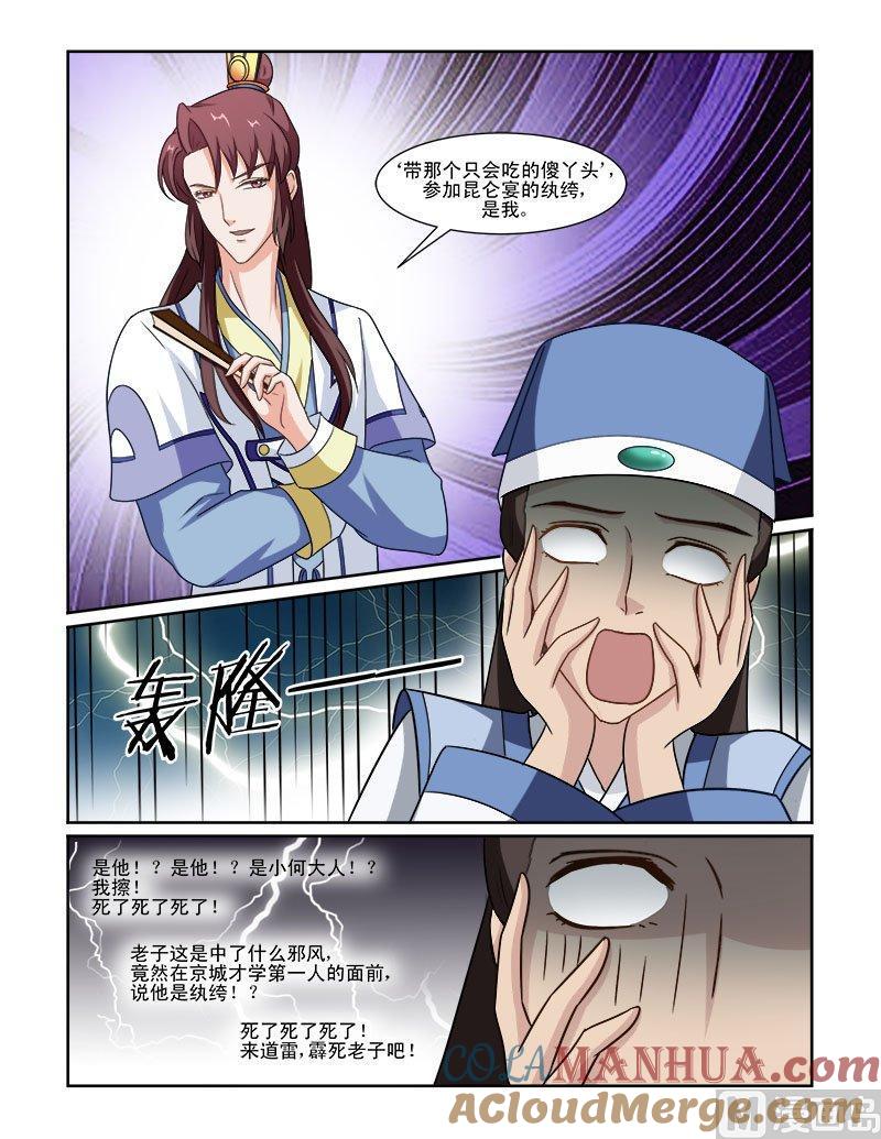 正文71下潜龙在渊·二十-讨喜笨王妃-原色动漫（第3张）