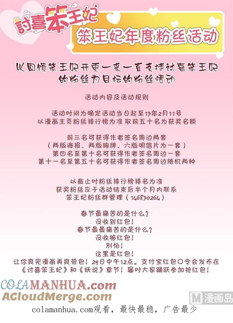 正文72上潜龙在渊·二十一-讨喜笨王妃-原色动漫（第10张）