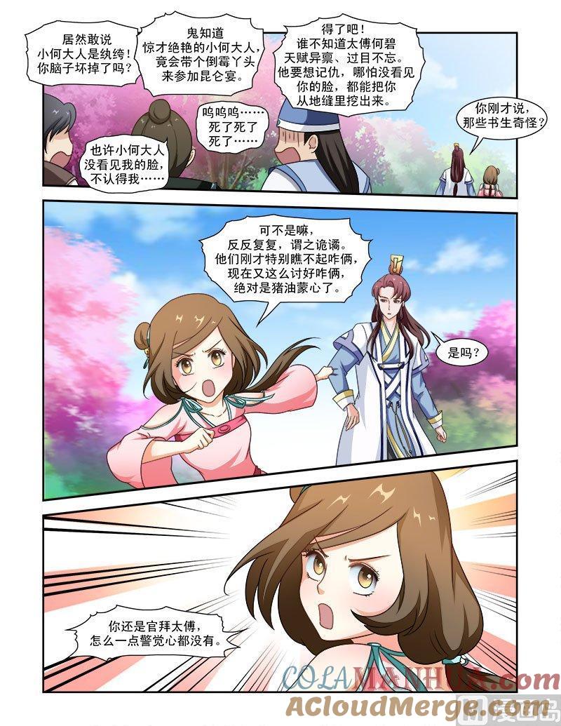 正文72上潜龙在渊·二十一-讨喜笨王妃-原色动漫（第2张）