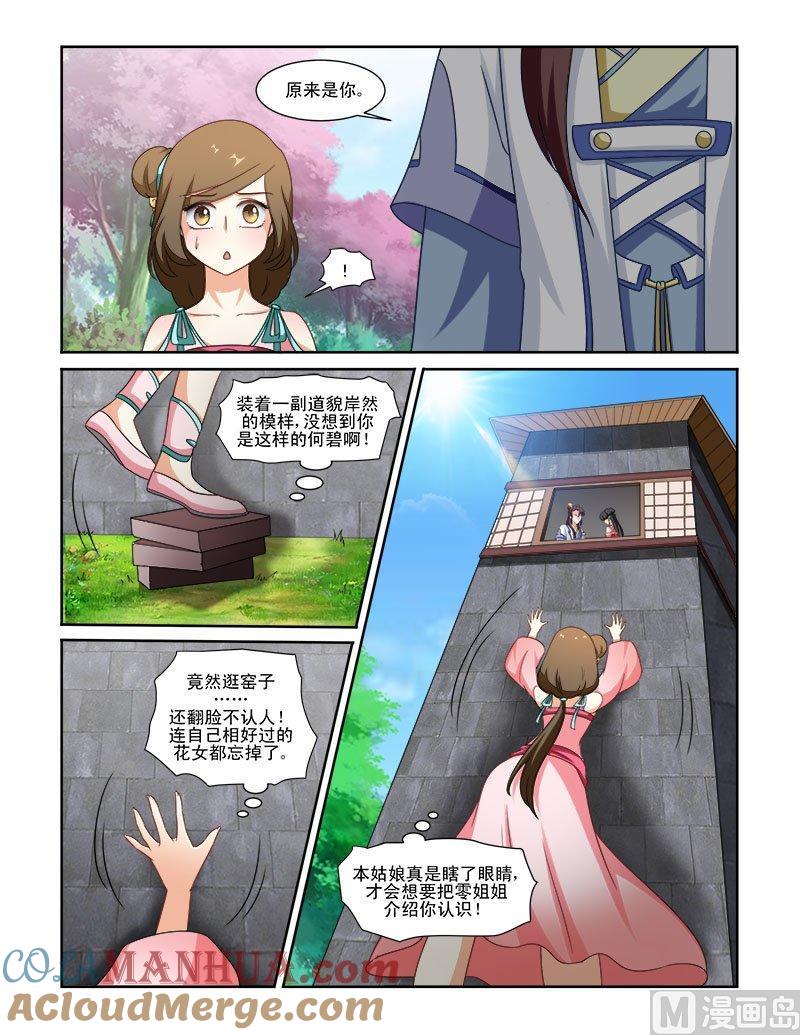 正文72上潜龙在渊·二十一-讨喜笨王妃-原色动漫（第6张）