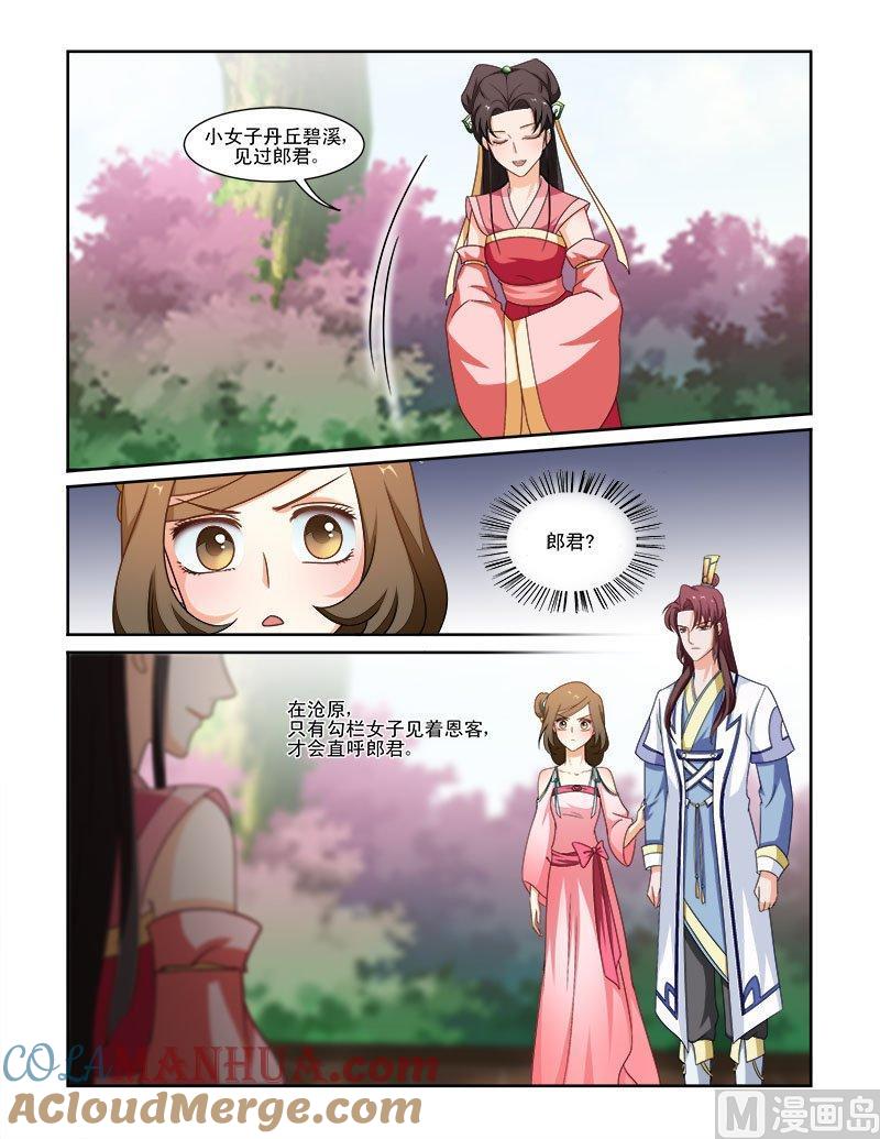 正文72上潜龙在渊·二十一-讨喜笨王妃-原色动漫（第4张）