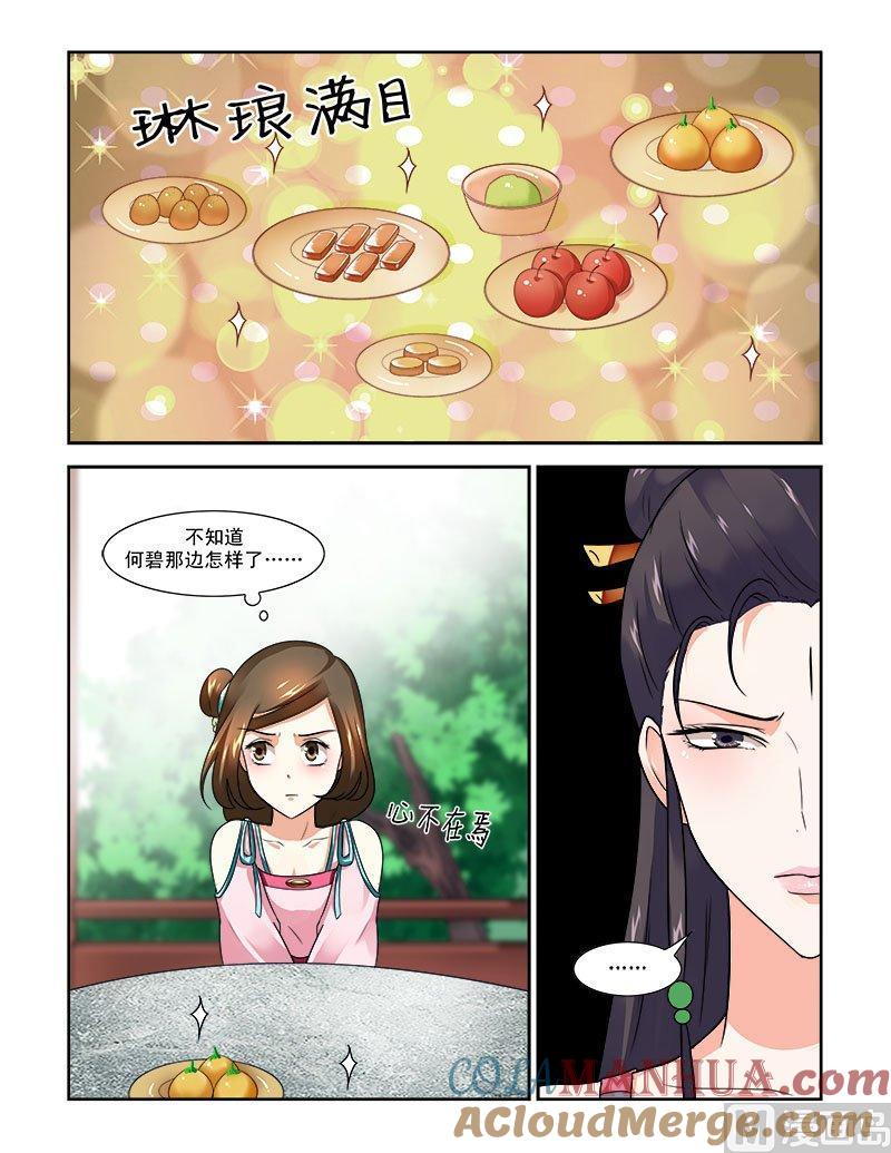 正文72下潜龙在渊·二十二-讨喜笨王妃-原色动漫（第5张）