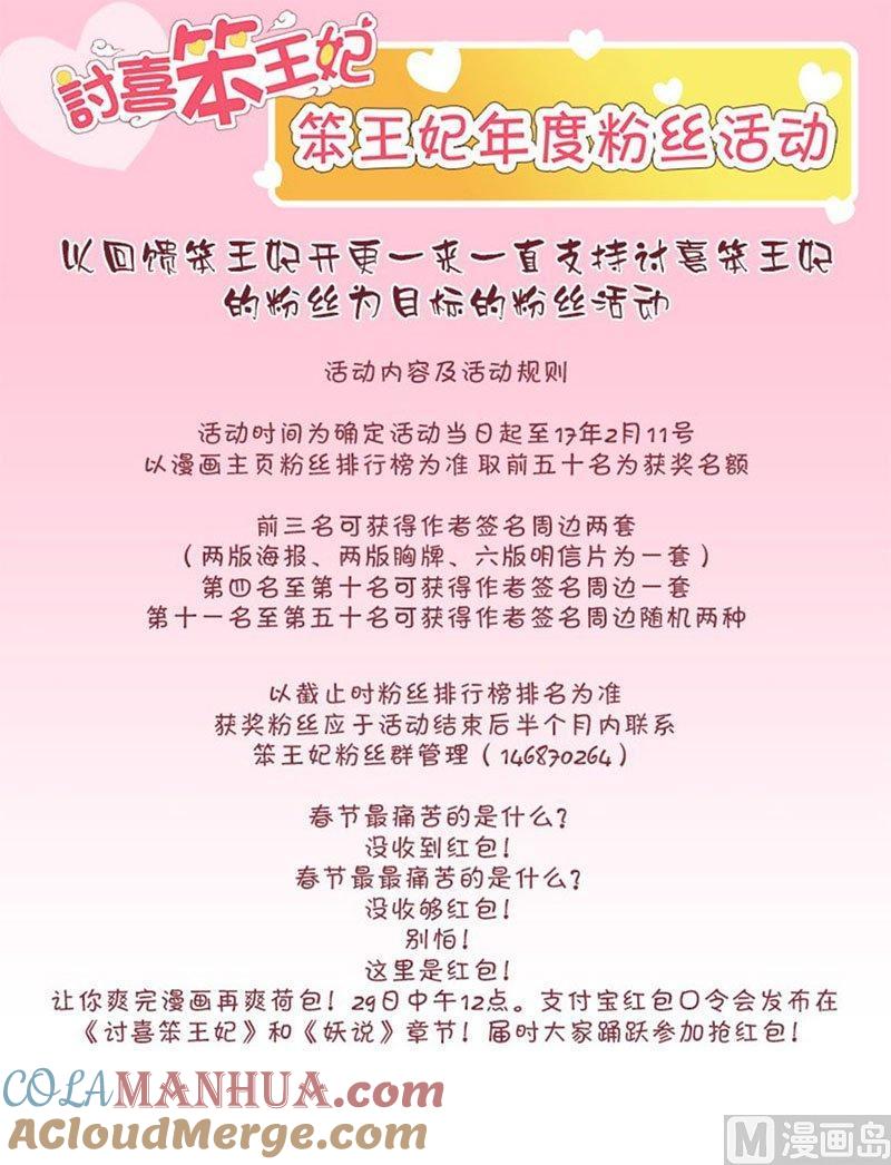 正文72下潜龙在渊·二十二-讨喜笨王妃-原色动漫（第9张）