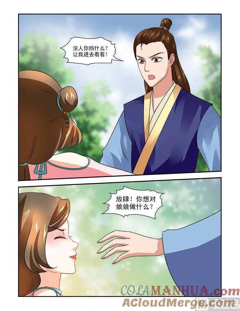 正文72下潜龙在渊·二十二-讨喜笨王妃-原色动漫（第2张）