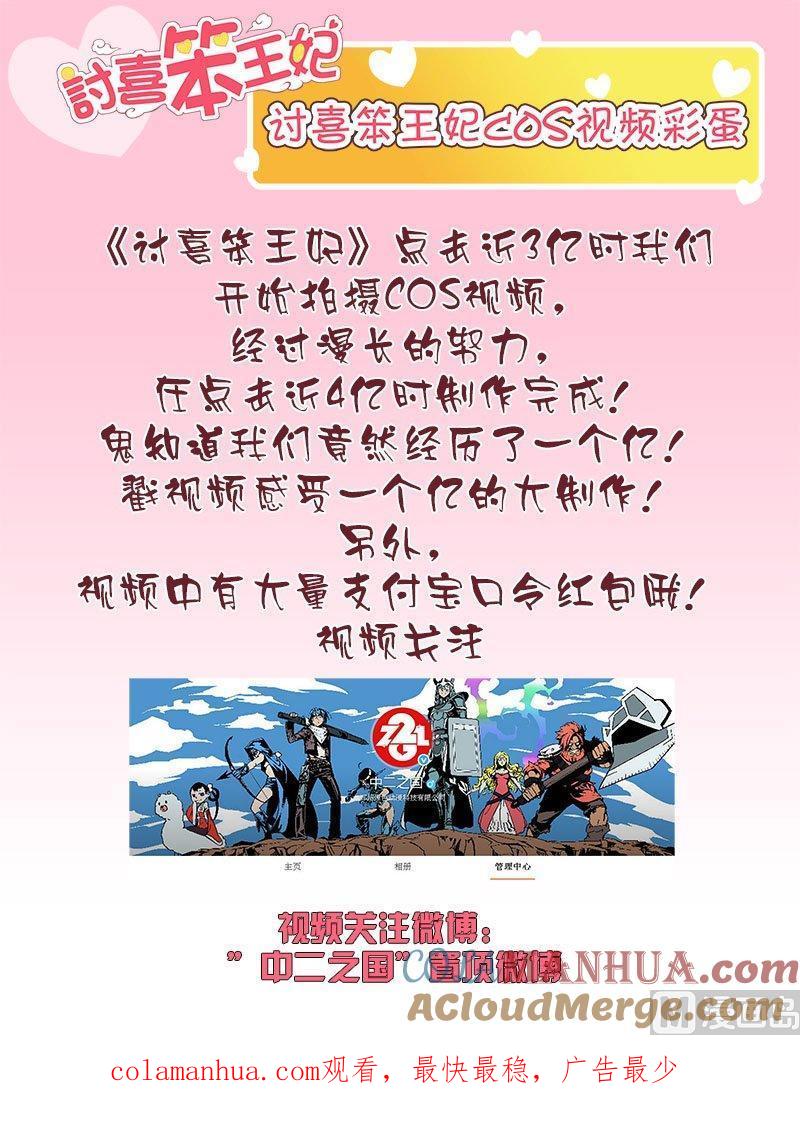 正文72下潜龙在渊·二十二-讨喜笨王妃-原色动漫（第10张）