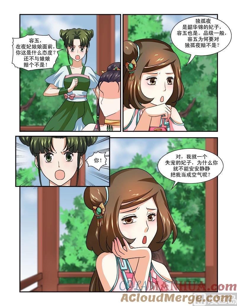 正文72下潜龙在渊·二十二-讨喜笨王妃-原色动漫（第8张）