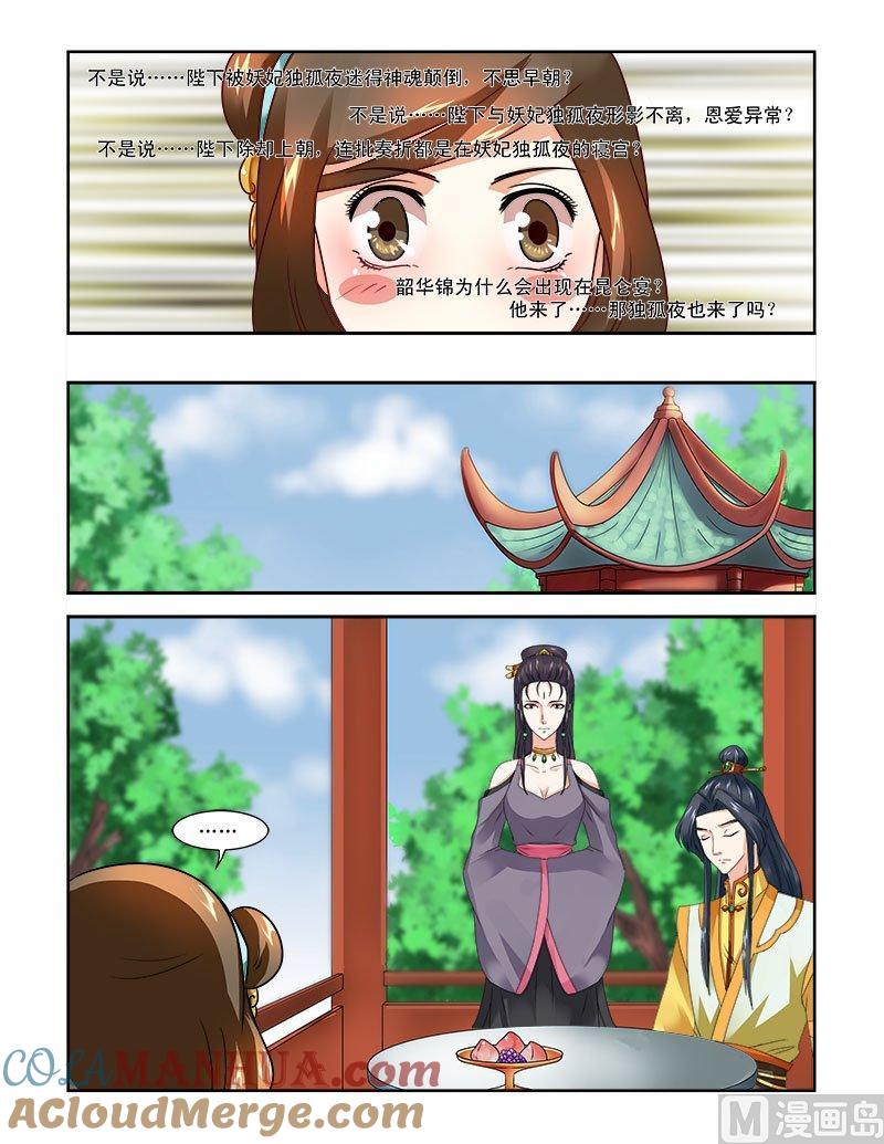 正文72下潜龙在渊·二十二-讨喜笨王妃-原色动漫（第4张）