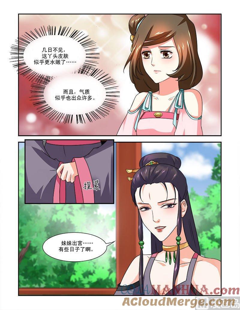 正文72下潜龙在渊·二十二-讨喜笨王妃-原色动漫（第6张）