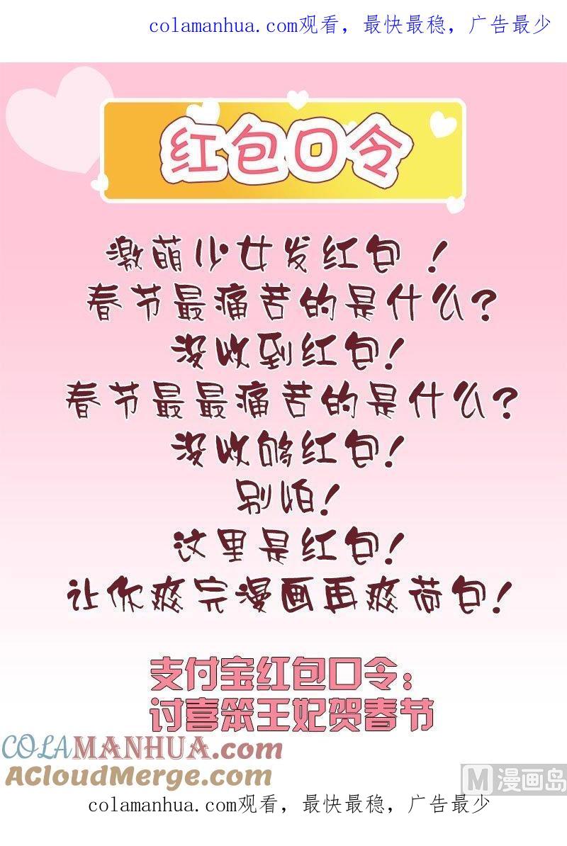 通知红包口令-讨喜笨王妃-原色动漫（第1张）