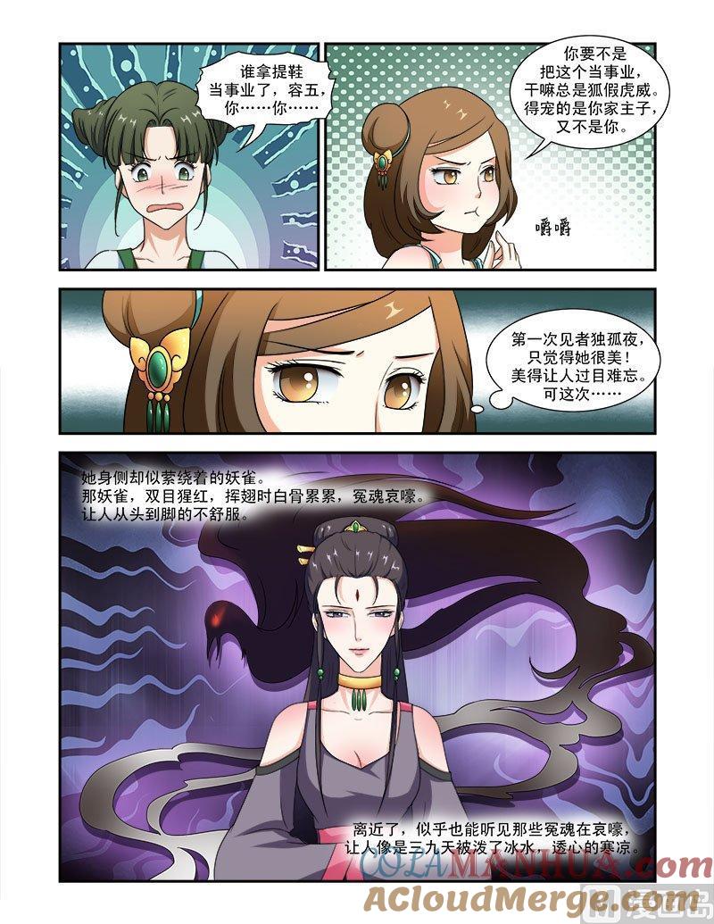 正文73上潜龙在渊·二十三-讨喜笨王妃-原色动漫（第3张）