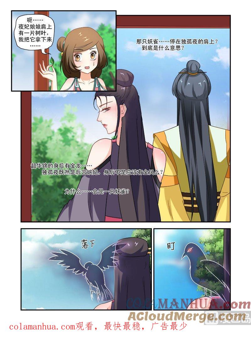 正文73上潜龙在渊·二十三-讨喜笨王妃-原色动漫（第9张）