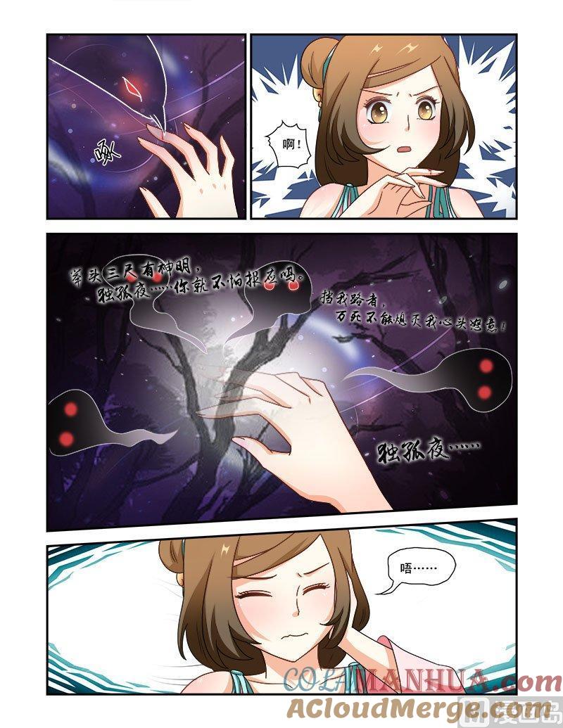 正文73上潜龙在渊·二十三-讨喜笨王妃-原色动漫（第7张）
