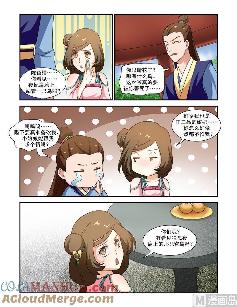正文73上潜龙在渊·二十三-讨喜笨王妃-原色动漫（第4张）
