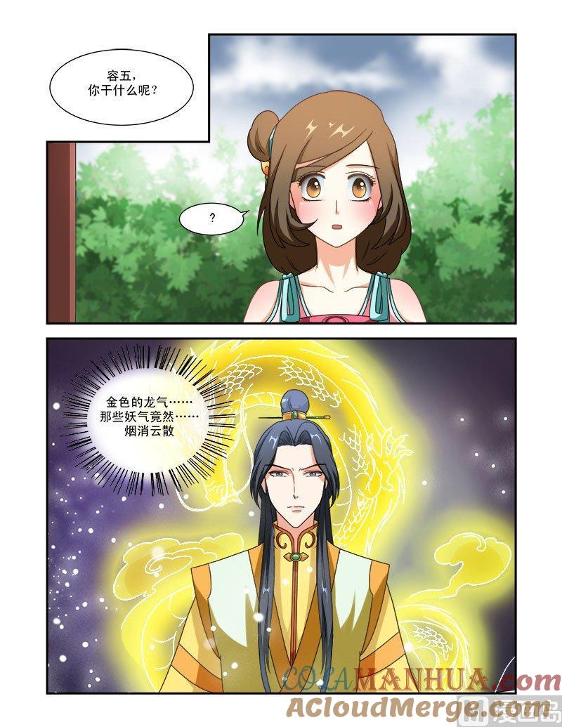 正文73上潜龙在渊·二十三-讨喜笨王妃-原色动漫（第8张）