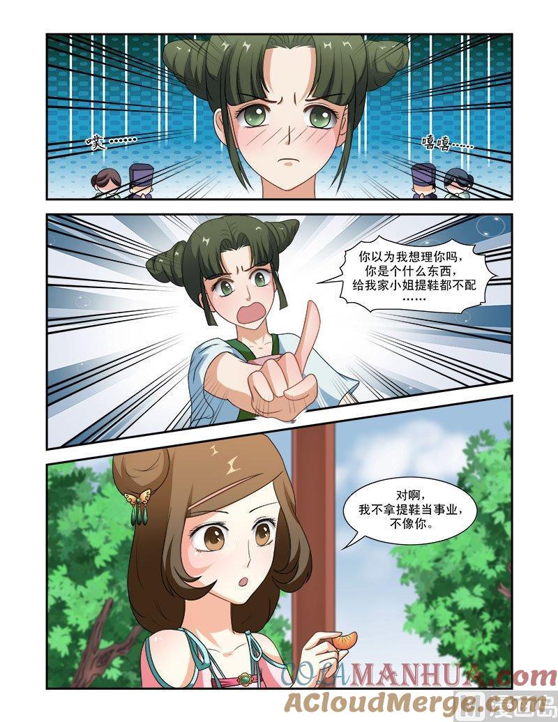 正文73上潜龙在渊·二十三-讨喜笨王妃-原色动漫（第2张）