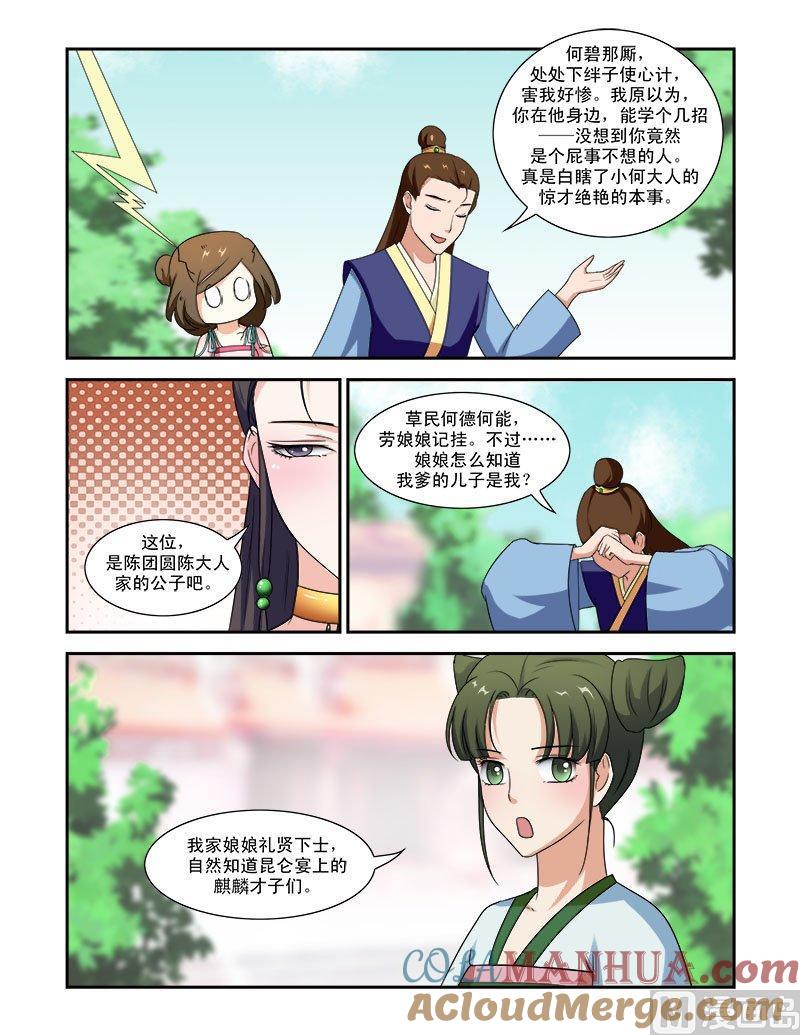 正文73下潜龙在渊·二十四-讨喜笨王妃-原色动漫（第4张）