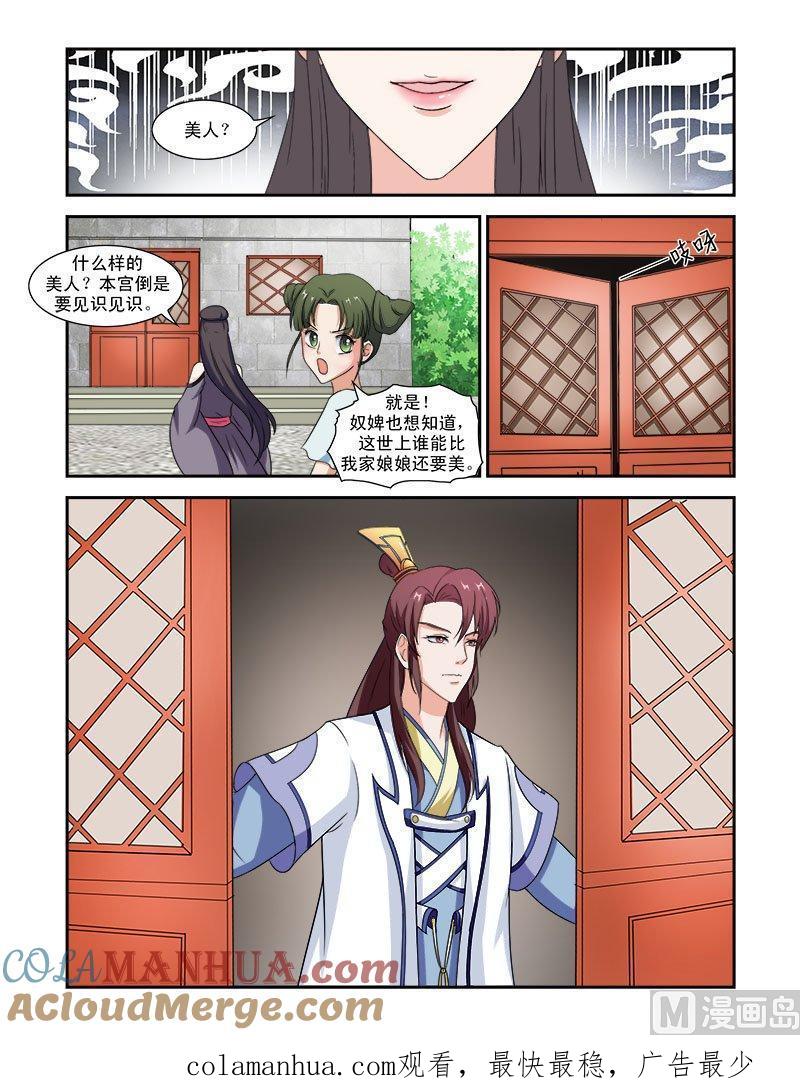 正文73下潜龙在渊·二十四-讨喜笨王妃-原色动漫（第8张）