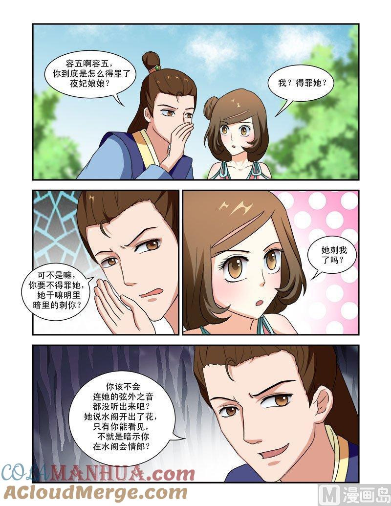 正文73下潜龙在渊·二十四-讨喜笨王妃-原色动漫（第3张）