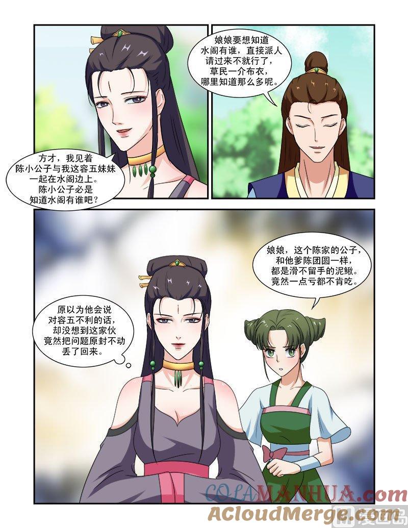 正文73下潜龙在渊·二十四-讨喜笨王妃-原色动漫（第6张）