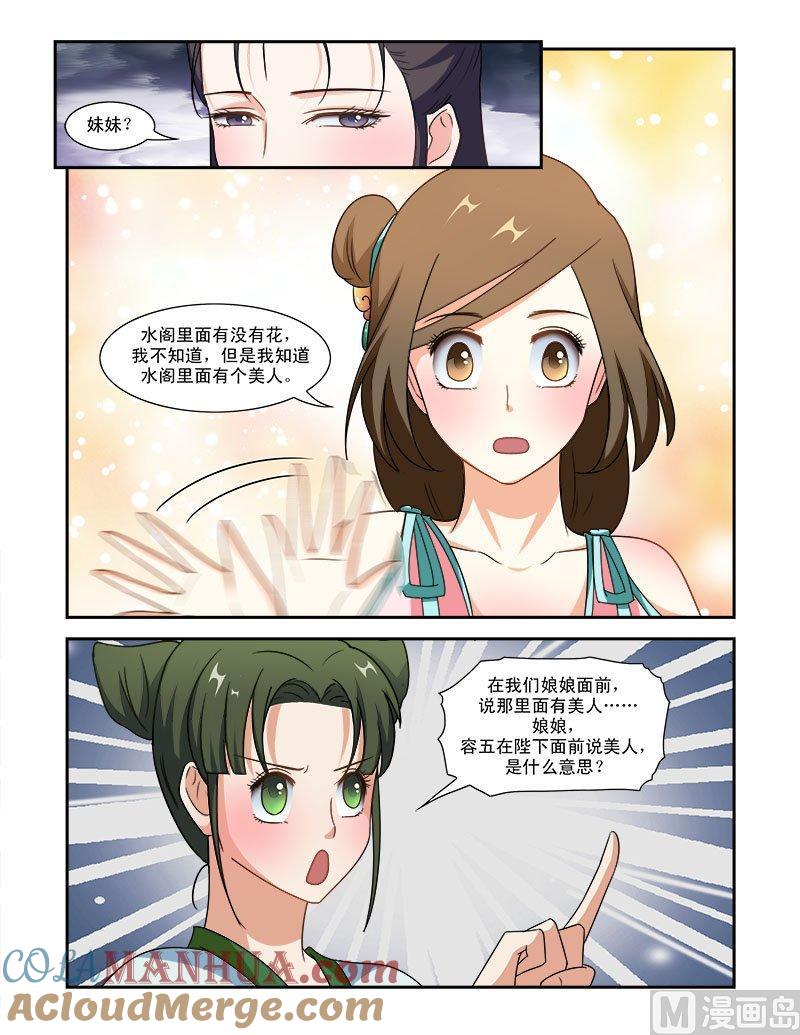 正文73下潜龙在渊·二十四-讨喜笨王妃-原色动漫（第7张）