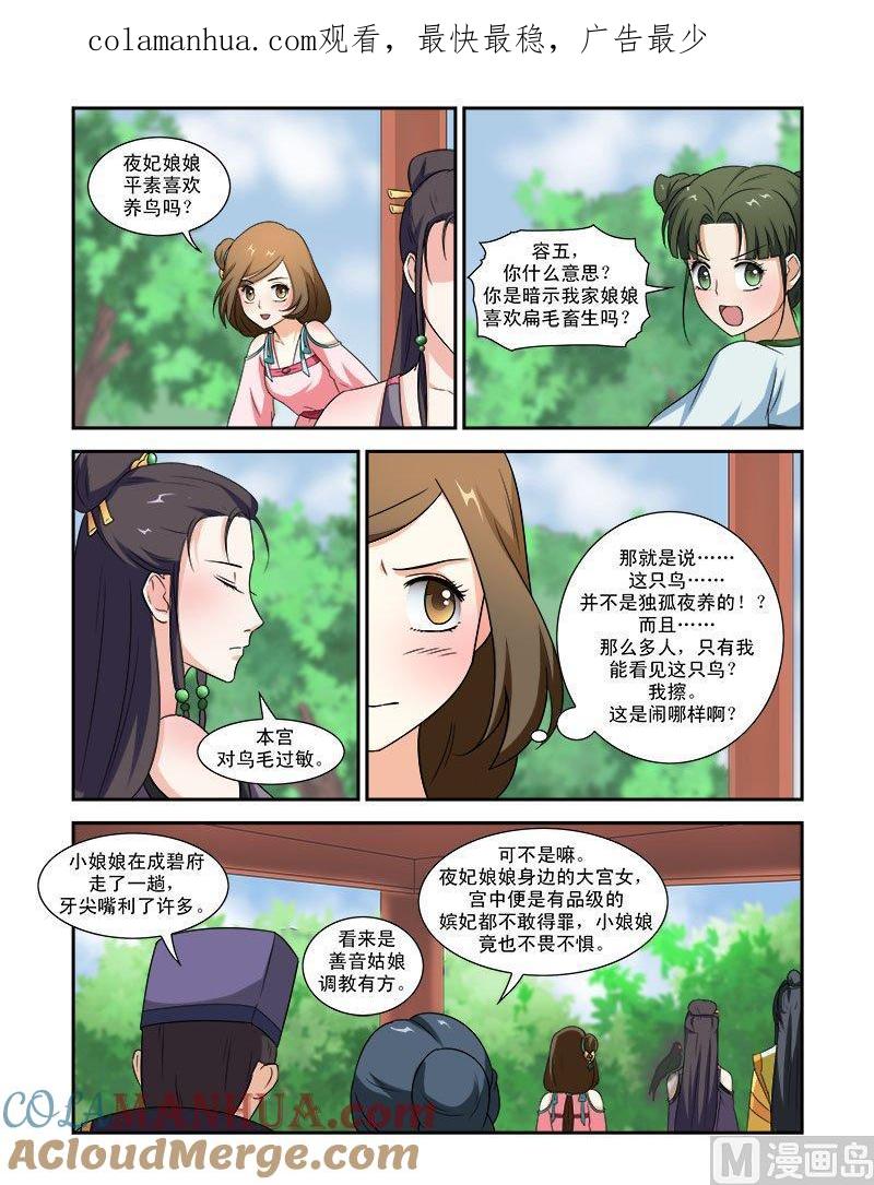正文73下潜龙在渊·二十四-讨喜笨王妃-原色动漫（第1张）