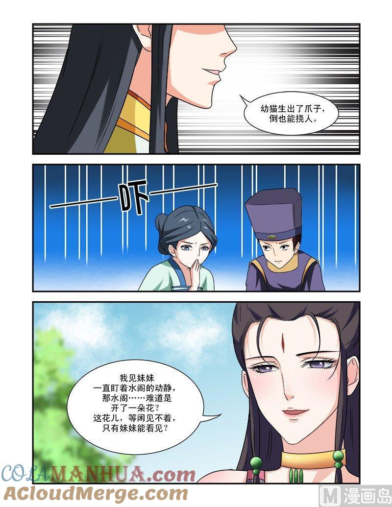 正文73下潜龙在渊·二十四-讨喜笨王妃-原色动漫（第2张）