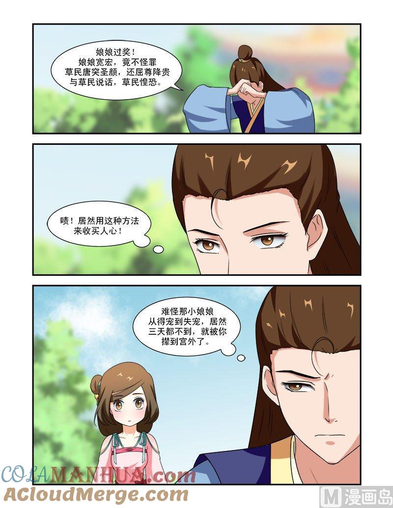 正文73下潜龙在渊·二十四-讨喜笨王妃-原色动漫（第5张）