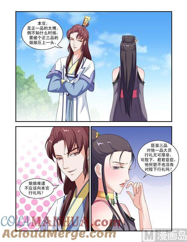 正文74上潜龙在渊·二十五-讨喜笨王妃-原色动漫（第5张）