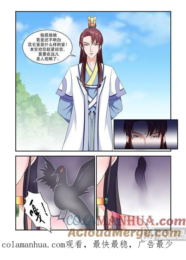 正文74上潜龙在渊·二十五-讨喜笨王妃-原色动漫（第9张）