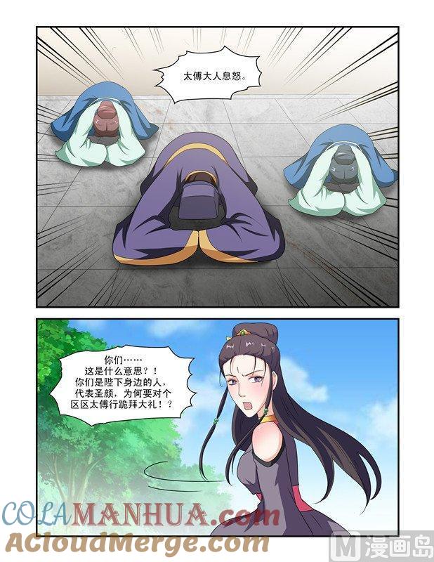 正文74上潜龙在渊·二十五-讨喜笨王妃-原色动漫（第8张）