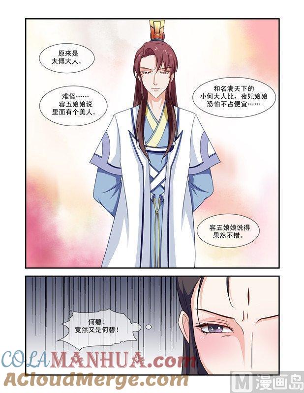 正文74上潜龙在渊·二十五-讨喜笨王妃-原色动漫（第2张）