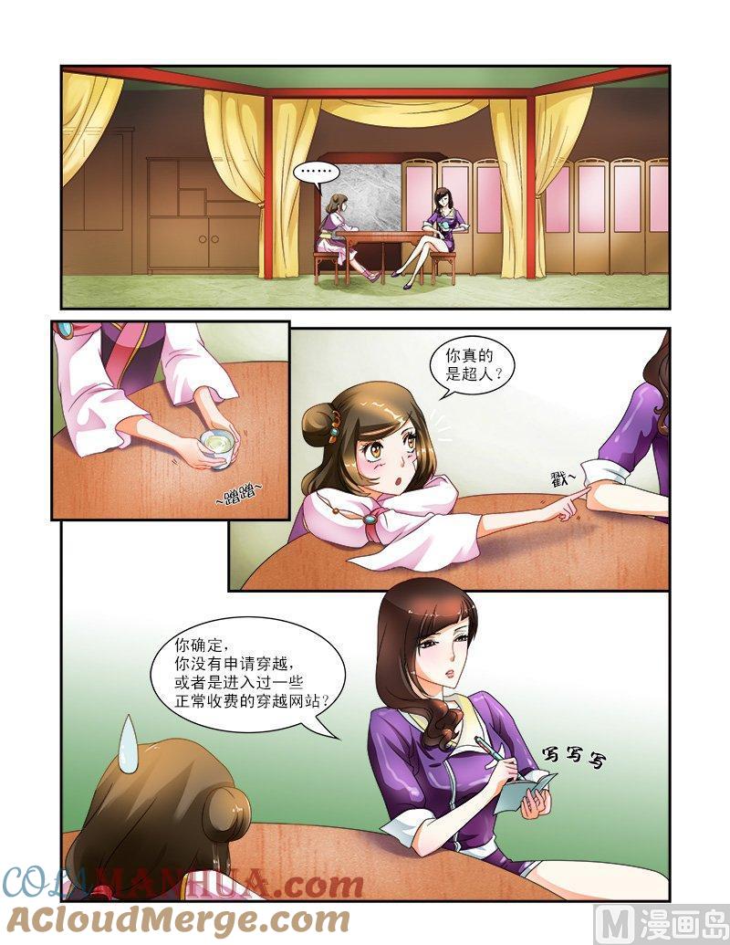 正文14局长大人-讨喜笨王妃-原色动漫（第9张）