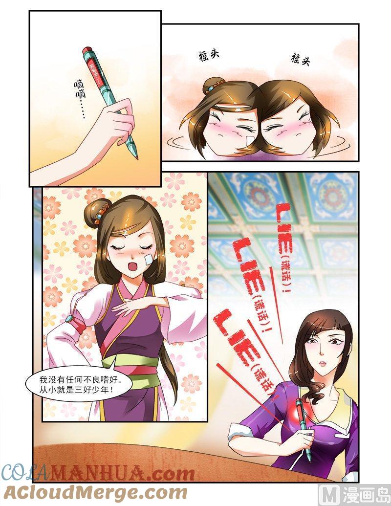 正文14局长大人-讨喜笨王妃-原色动漫（第10张）