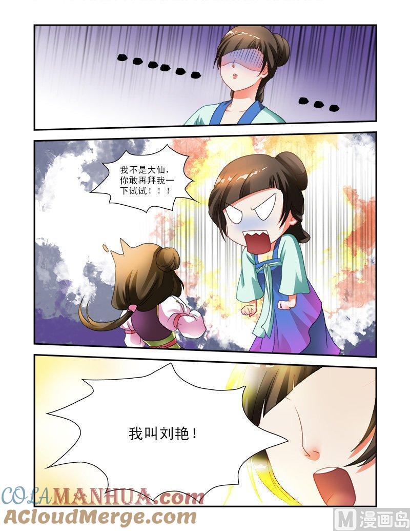 正文14局长大人-讨喜笨王妃-原色动漫（第7张）