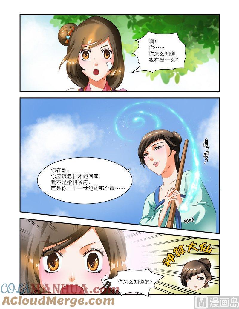 正文14局长大人-讨喜笨王妃-原色动漫（第3张）