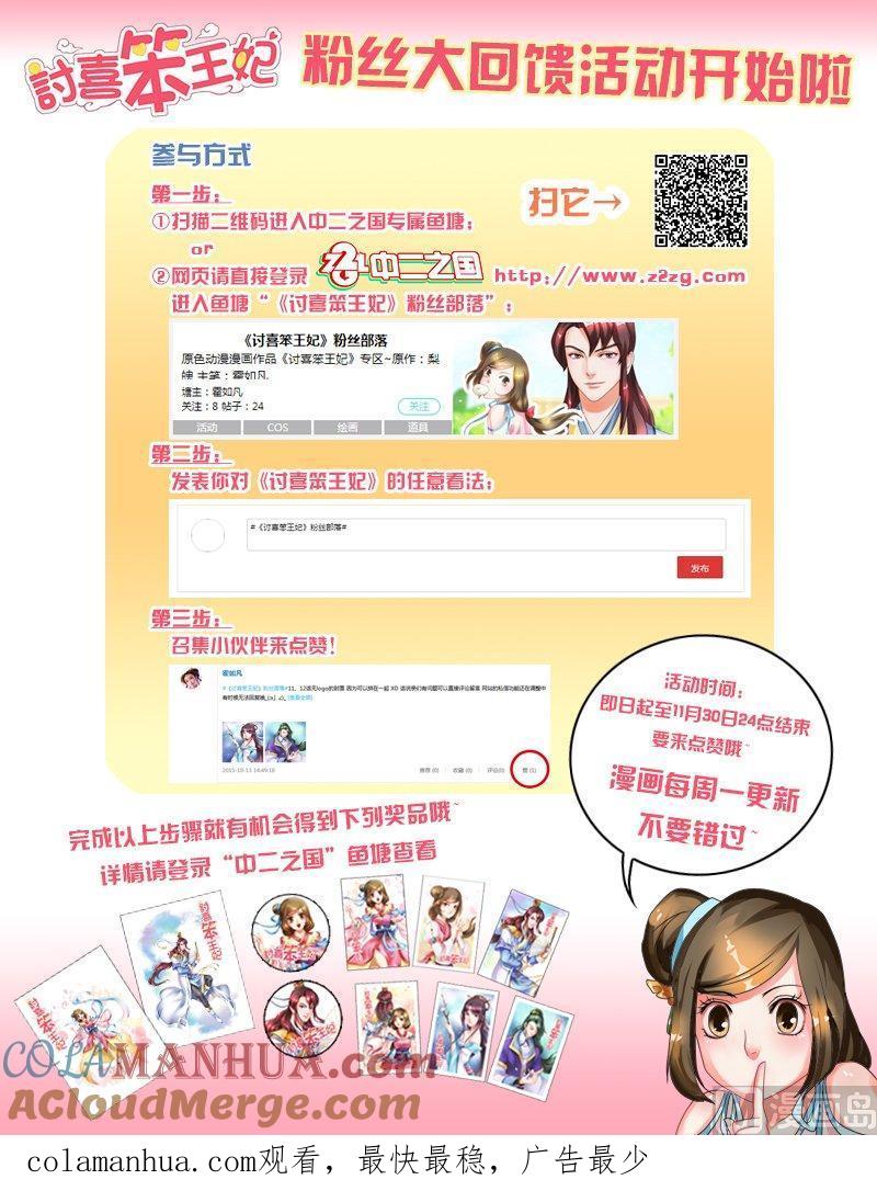 正文14局长大人-讨喜笨王妃-原色动漫（第11张）