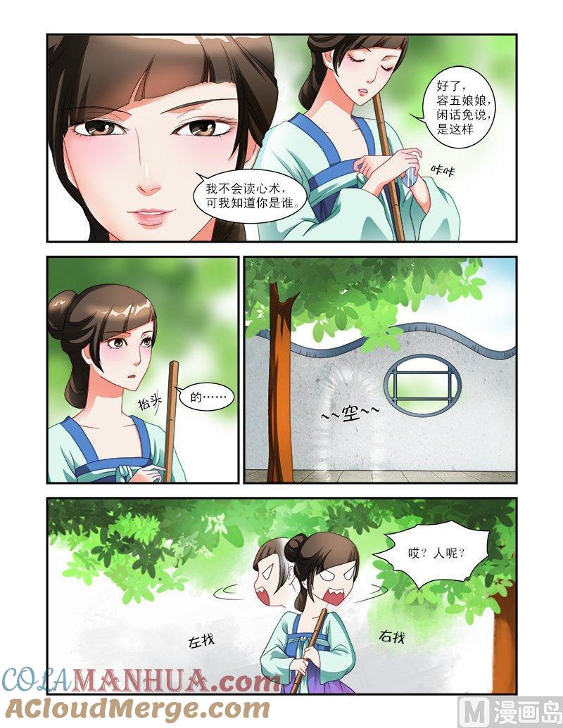 正文14局长大人-讨喜笨王妃-原色动漫（第5张）