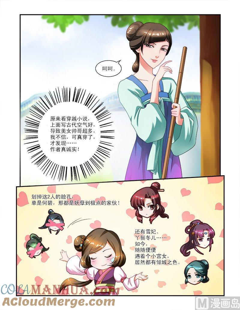 正文14局长大人-讨喜笨王妃-原色动漫（第4张）