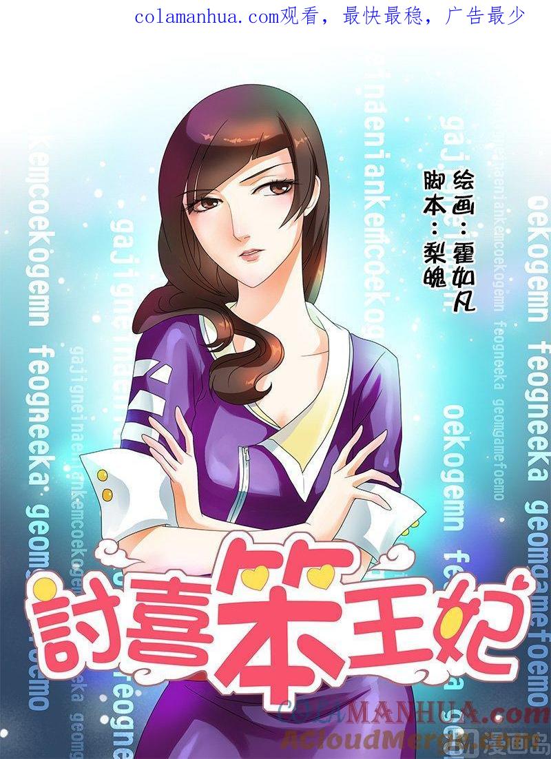 正文14局长大人-讨喜笨王妃-原色动漫（第1张）