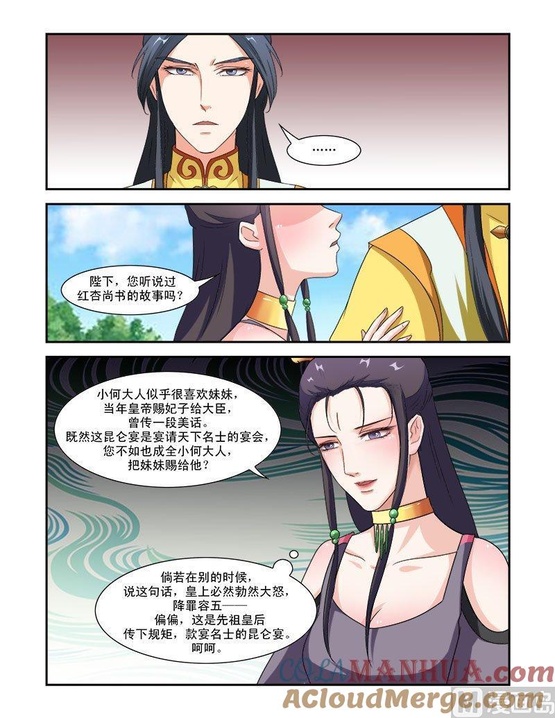 正文74下潜龙在渊·二十六-讨喜笨王妃-原色动漫（第9张）