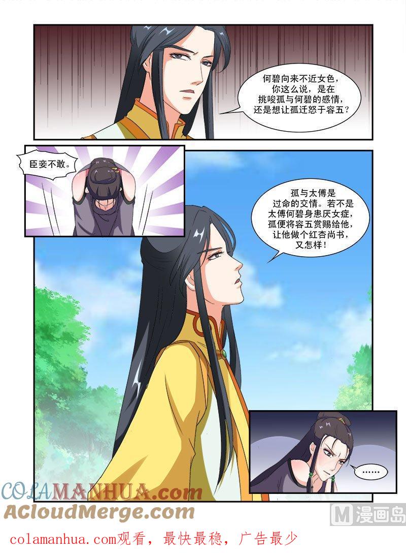 正文74下潜龙在渊·二十六-讨喜笨王妃-原色动漫（第10张）