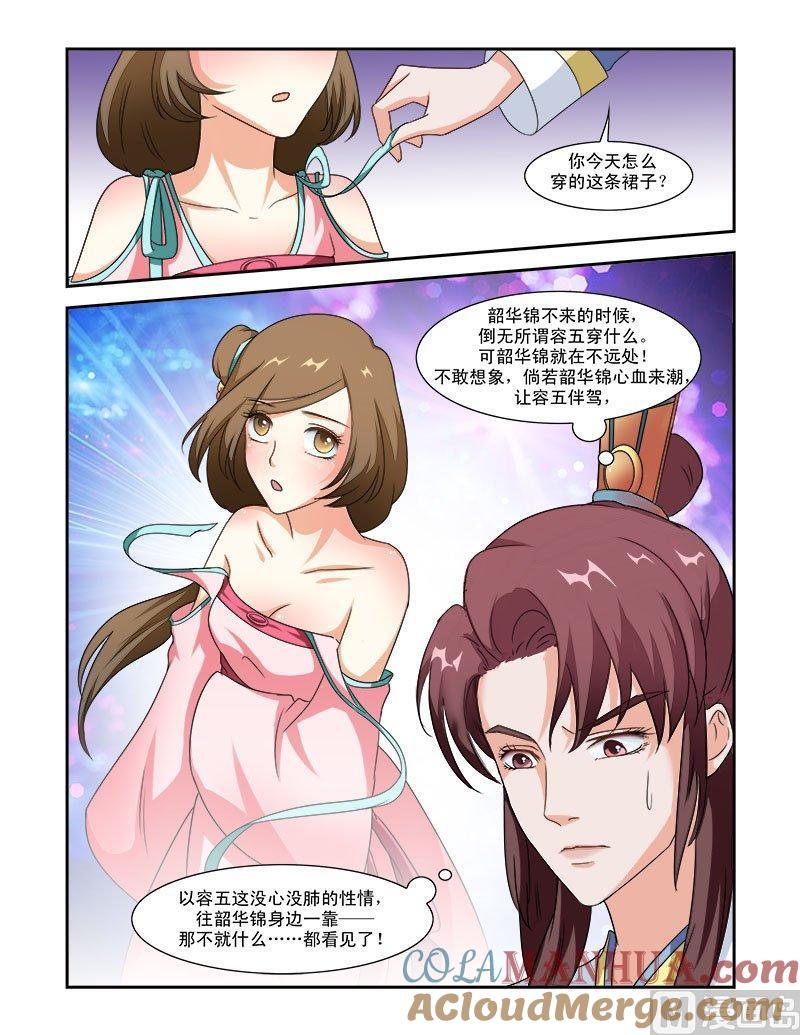 正文74下潜龙在渊·二十六-讨喜笨王妃-原色动漫（第6张）