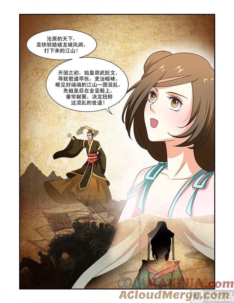 正文74下潜龙在渊·二十六-讨喜笨王妃-原色动漫（第2张）