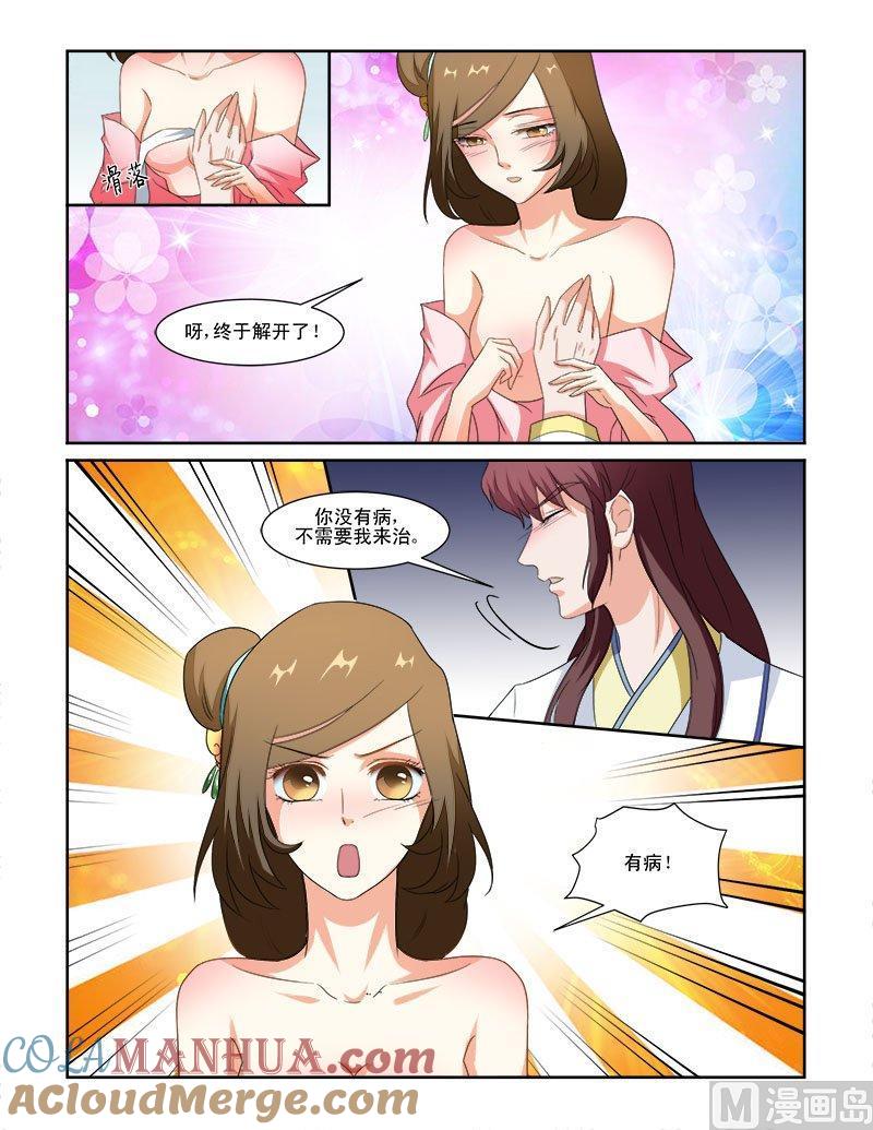 正文75上潜龙在渊·二十七-讨喜笨王妃-原色动漫（第9张）
