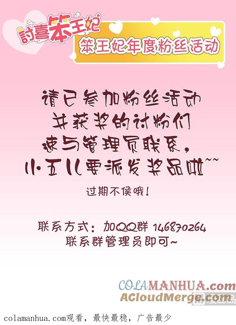 正文75上潜龙在渊·二十七-讨喜笨王妃-原色动漫（第12张）
