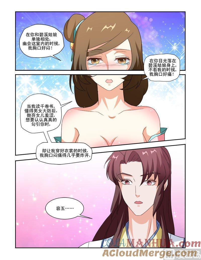 正文75上潜龙在渊·二十七-讨喜笨王妃-原色动漫（第10张）