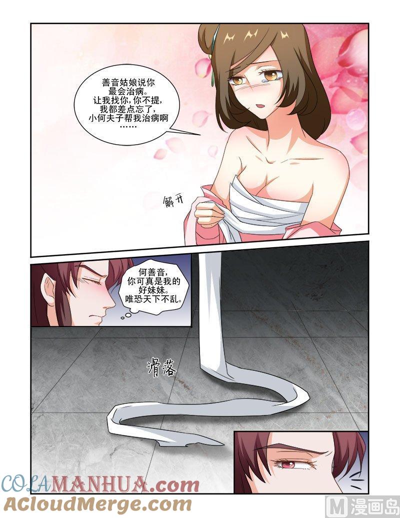正文75上潜龙在渊·二十七-讨喜笨王妃-原色动漫（第6张）