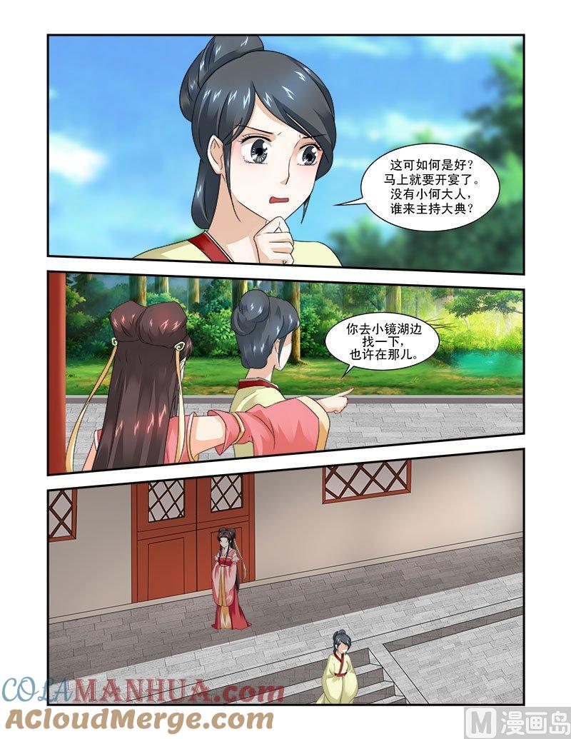 正文75下潜龙在渊·二十八-讨喜笨王妃-原色动漫（第7张）