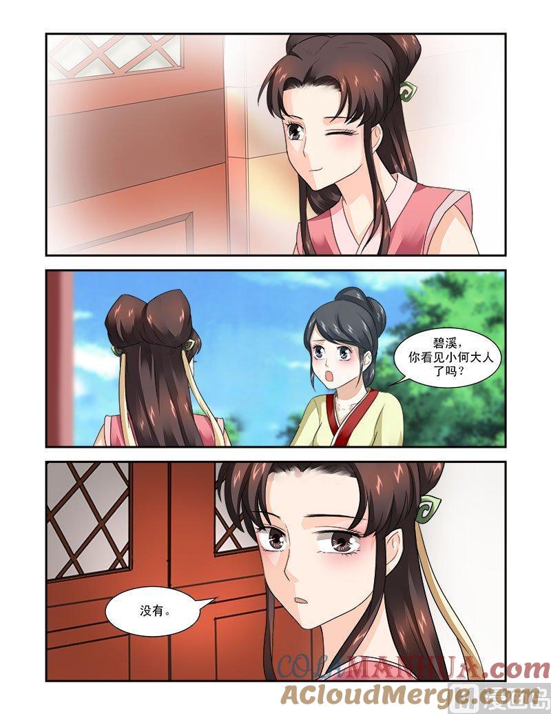 正文75下潜龙在渊·二十八-讨喜笨王妃-原色动漫（第6张）